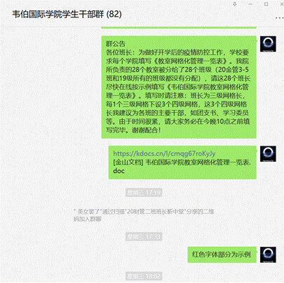 员工干部群通知