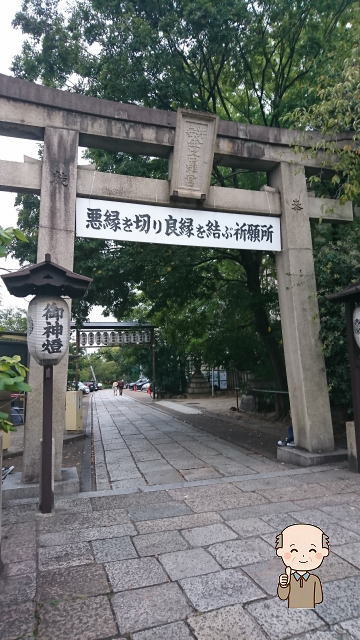 縁切り神社安井金比羅宮