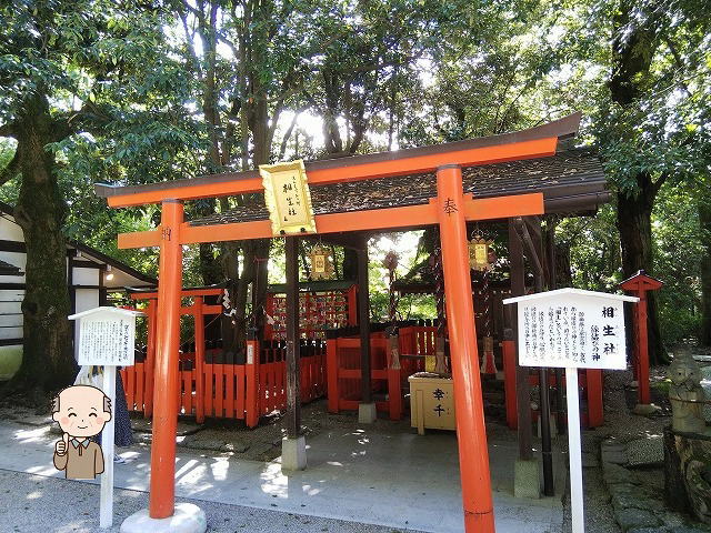 下鴨神社の相生社