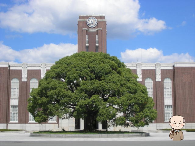 京都大学