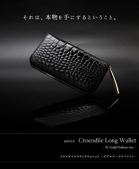 クロコダイルミリオンウォレット