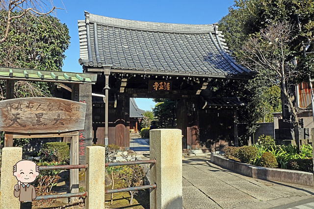 経王寺 火防せ大黒天