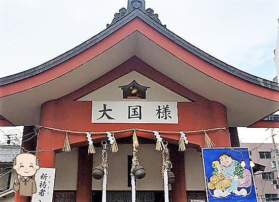 敷津松之宮 大国主神社