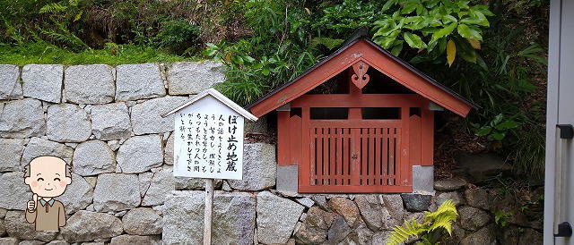 海住山寺の見どころ ぼけ止め地蔵